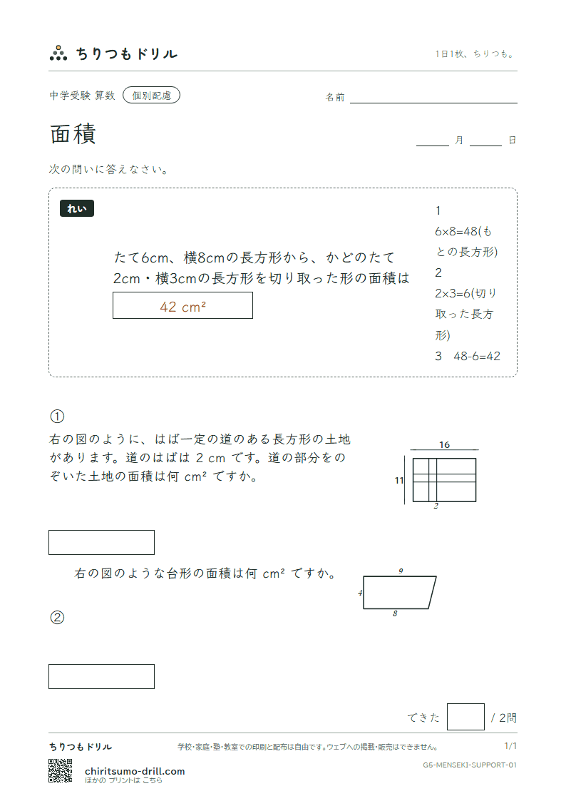 面積(求積のくふう) 大きな枠つき その1の見本