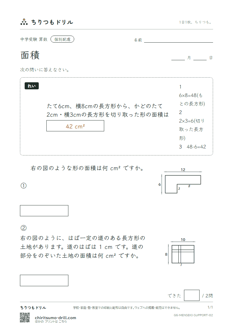 面積(求積のくふう) 大きな枠つき その2の見本