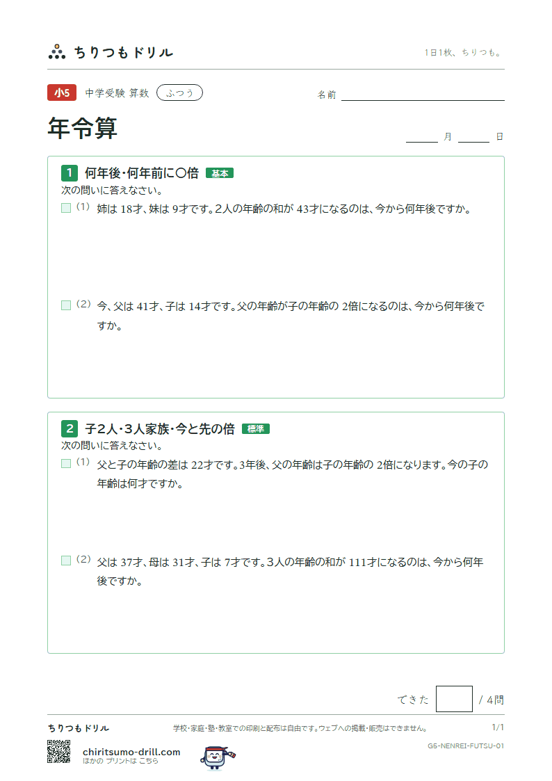 年令算 ふつう その1の見本