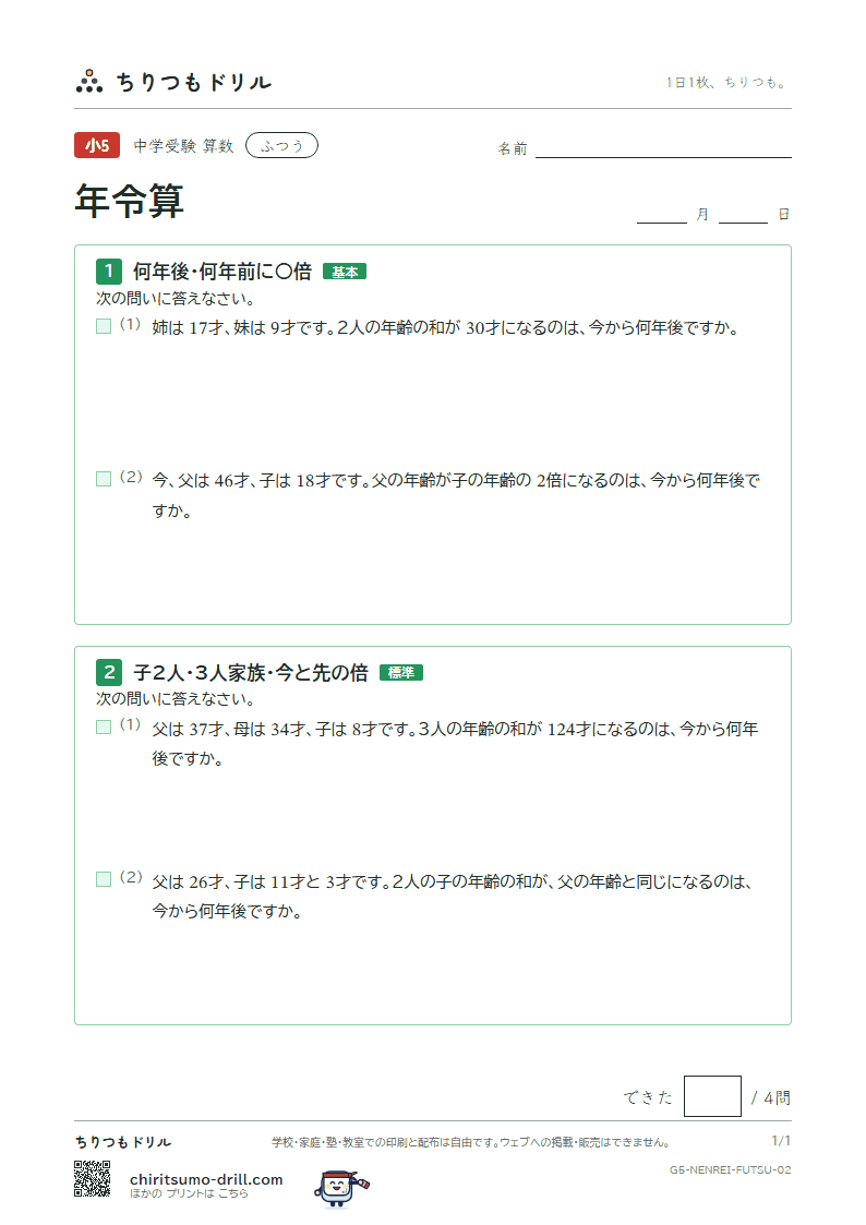 年令算 ふつう その2の見本
