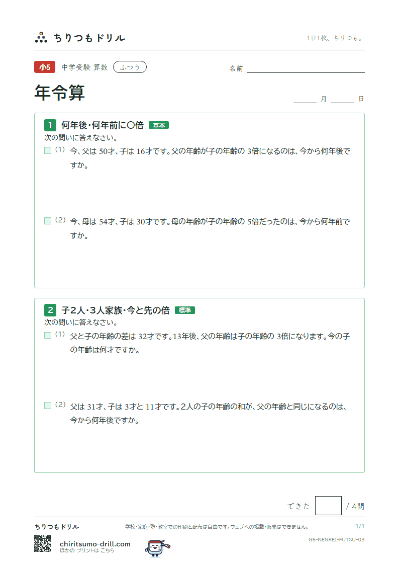 年令算 ふつう その3の見本