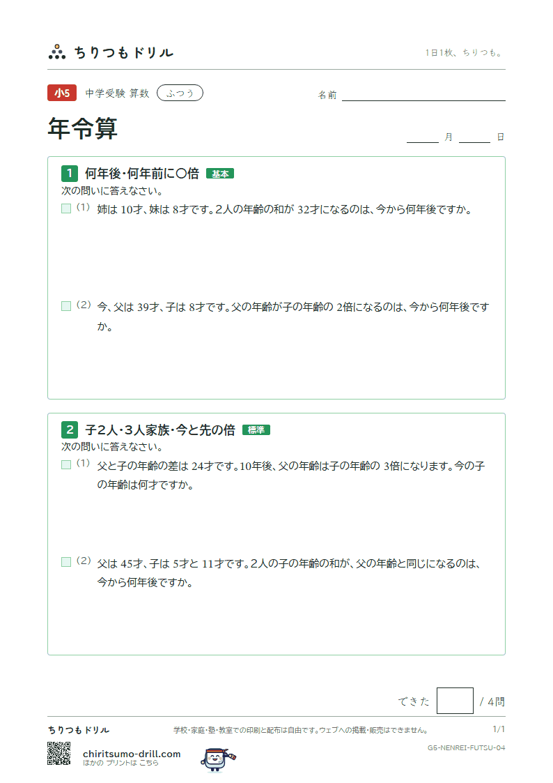 年令算 ふつう その4の見本