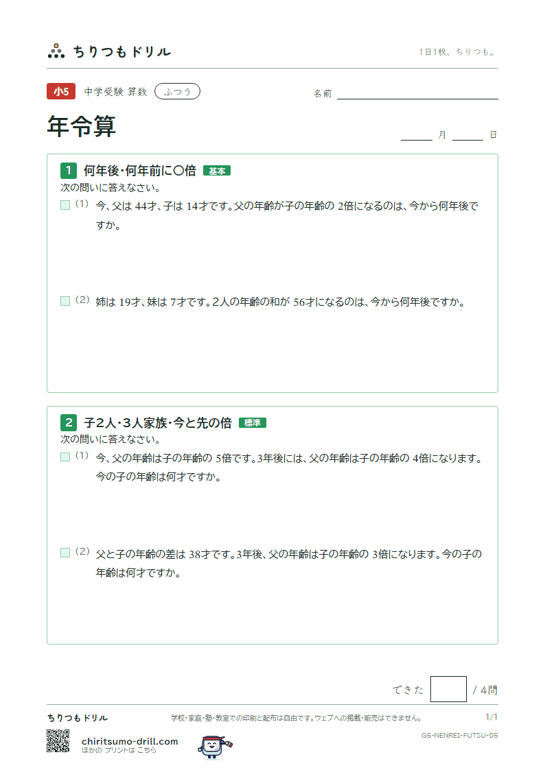 年令算 ふつう その5の見本