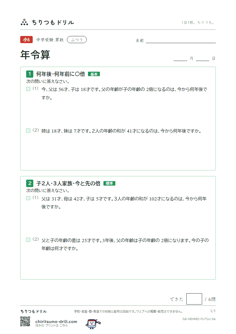 年令算 ふつう その6の見本