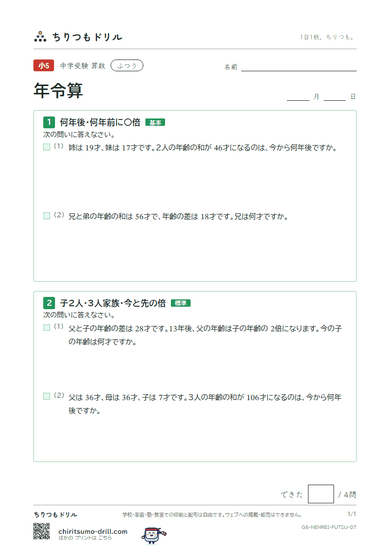 年令算 ふつう その7の見本