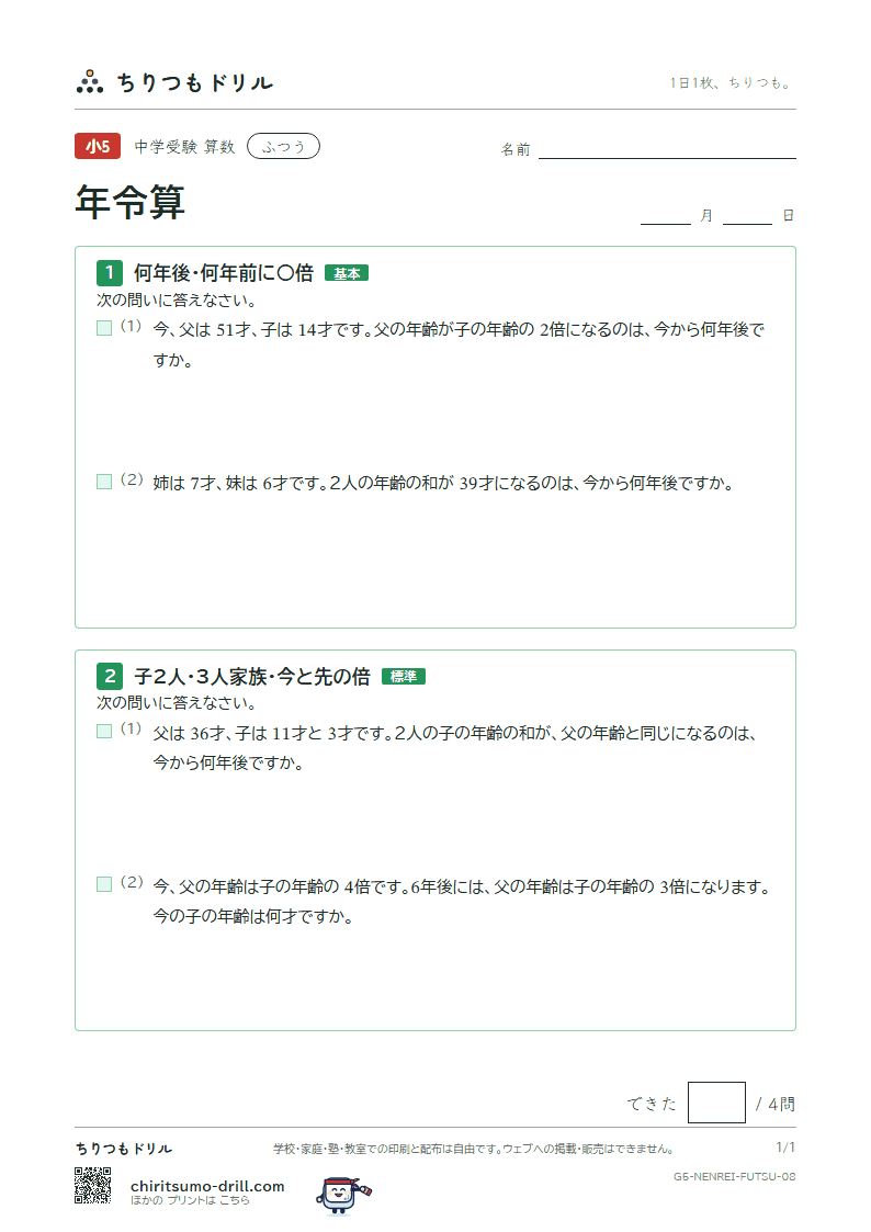 年令算 ふつう その8の見本