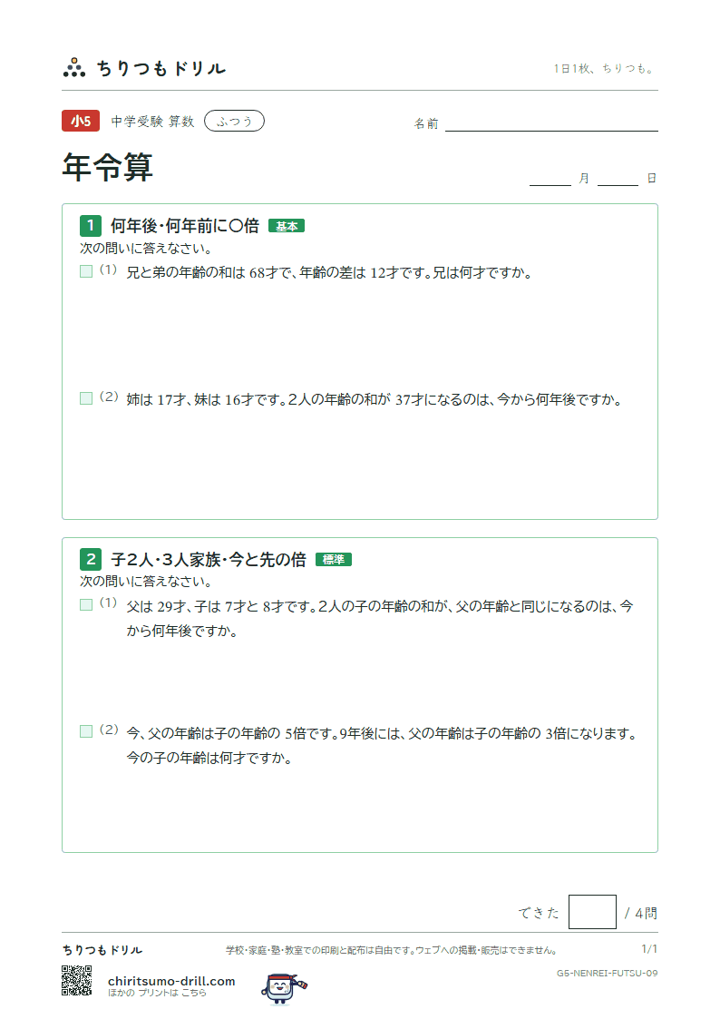 年令算 ふつう その9の見本