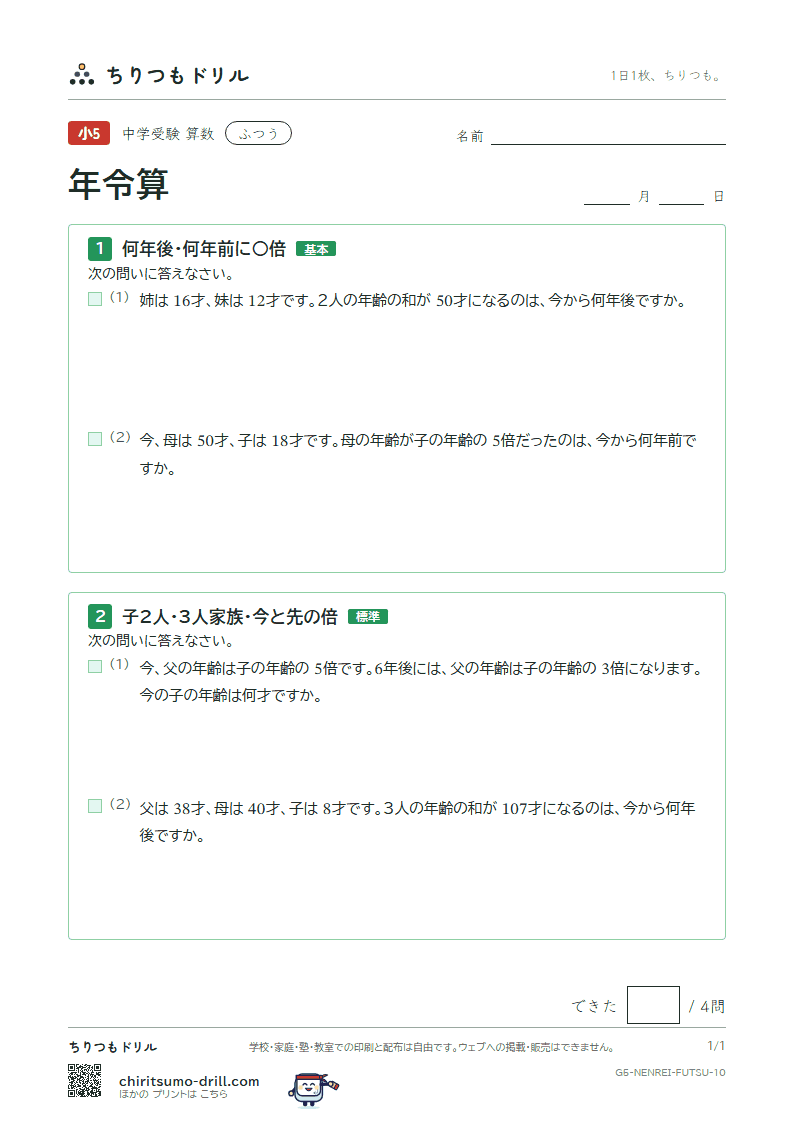 年令算 ふつう その10の見本