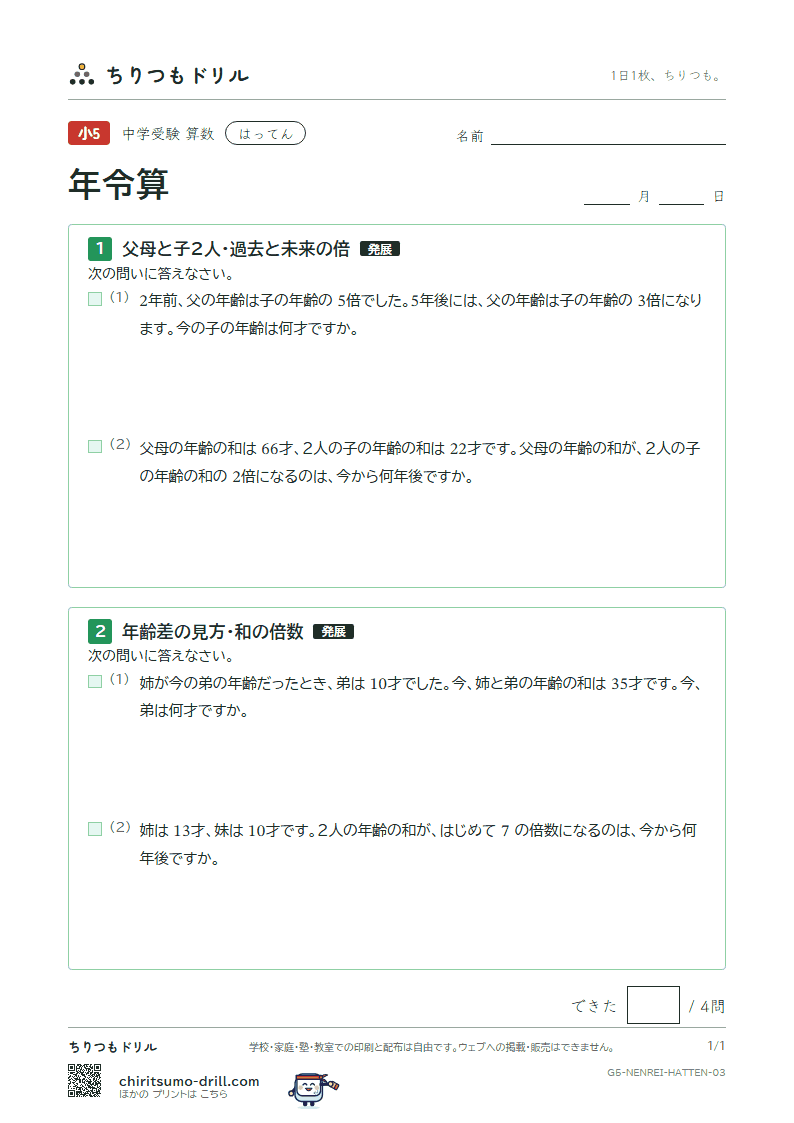 年令算 はってん その3の見本