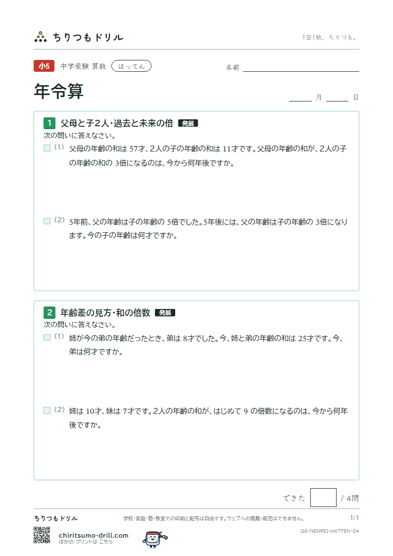 年令算 はってん その4の見本