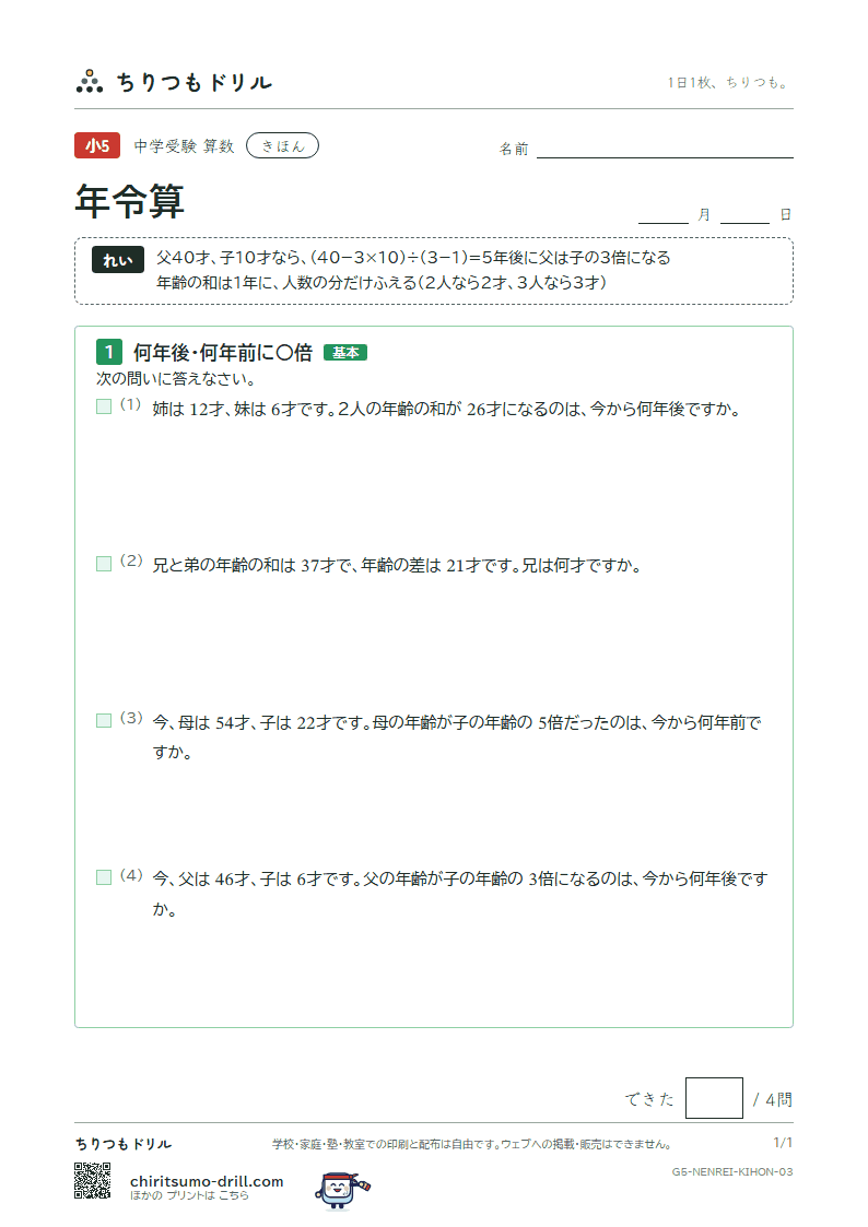 年令算 きほん その3の見本