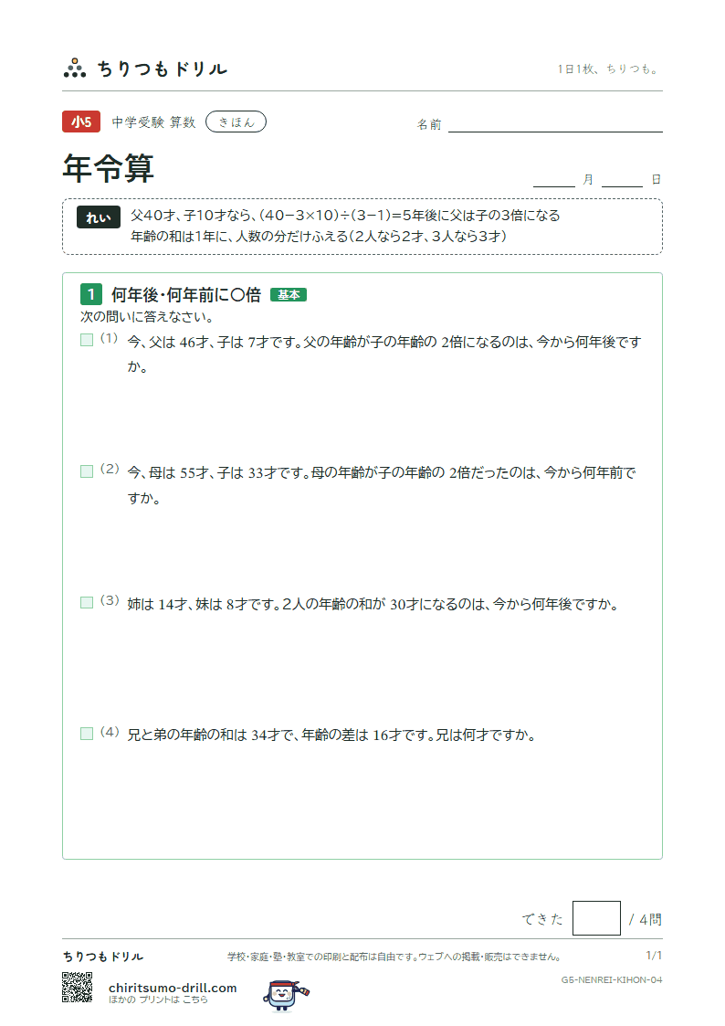 年令算 きほん その4の見本