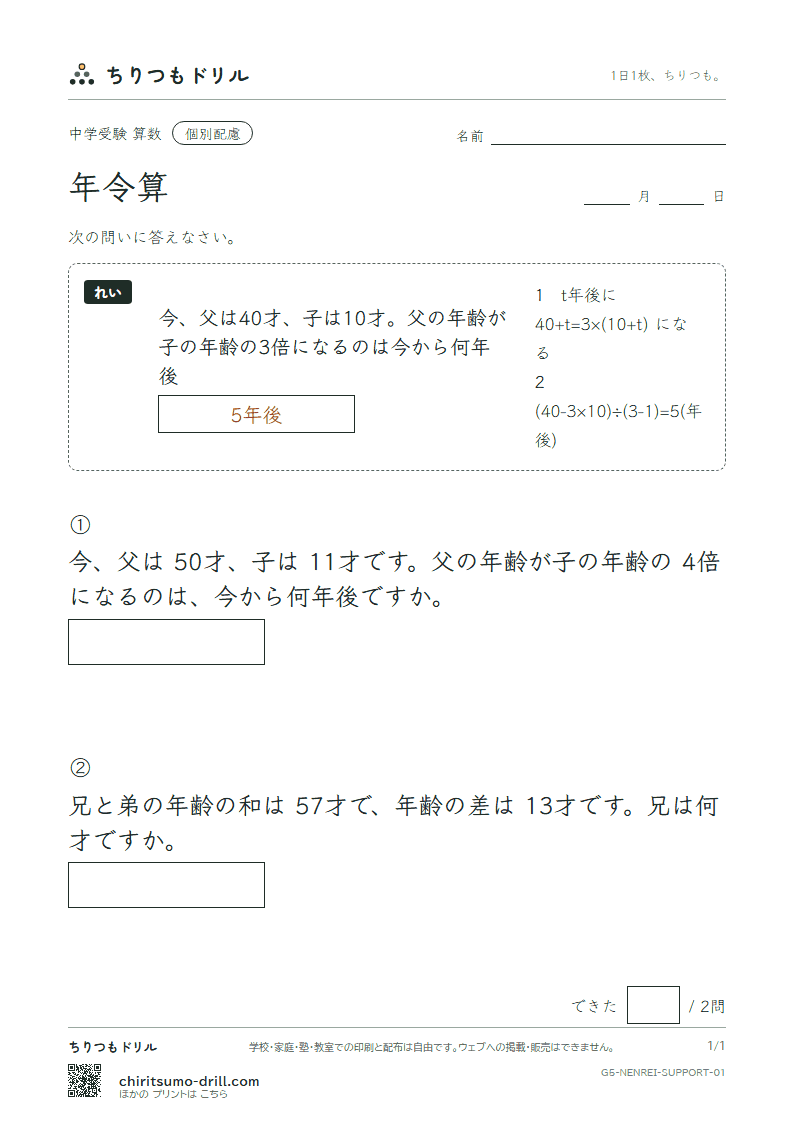 年令算 大きな枠つき その1の見本