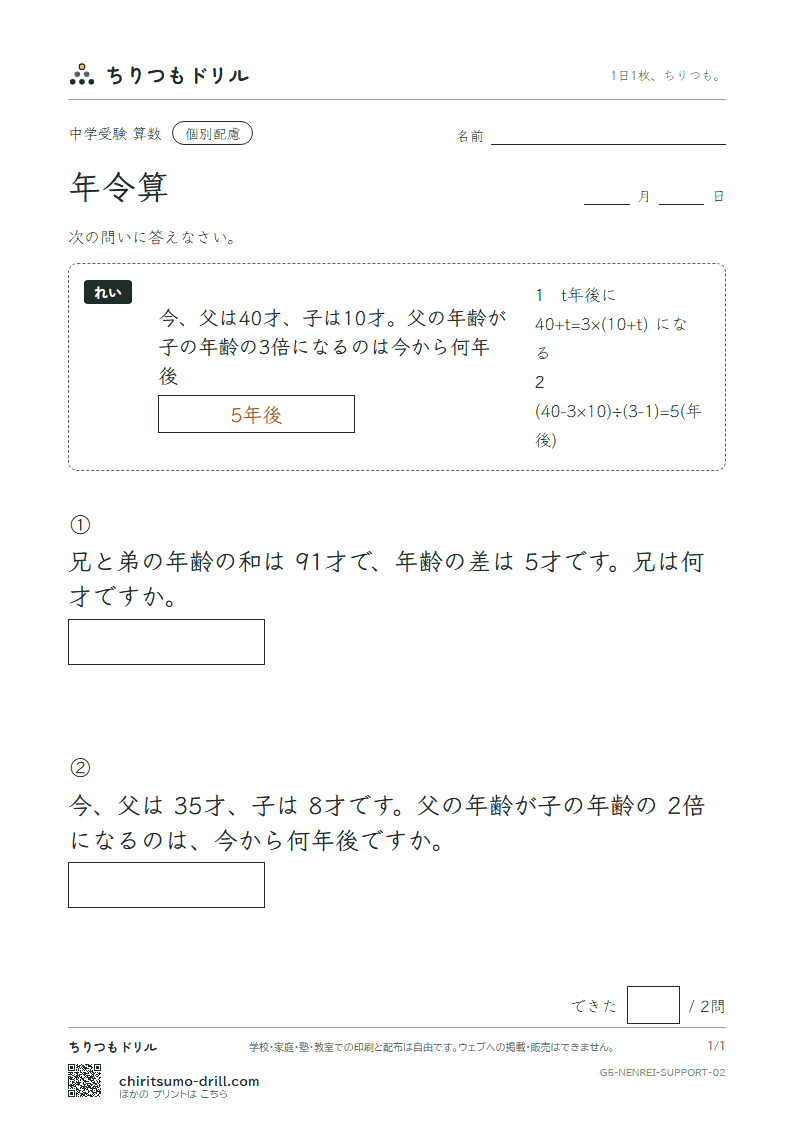年令算 大きな枠つき その2の見本