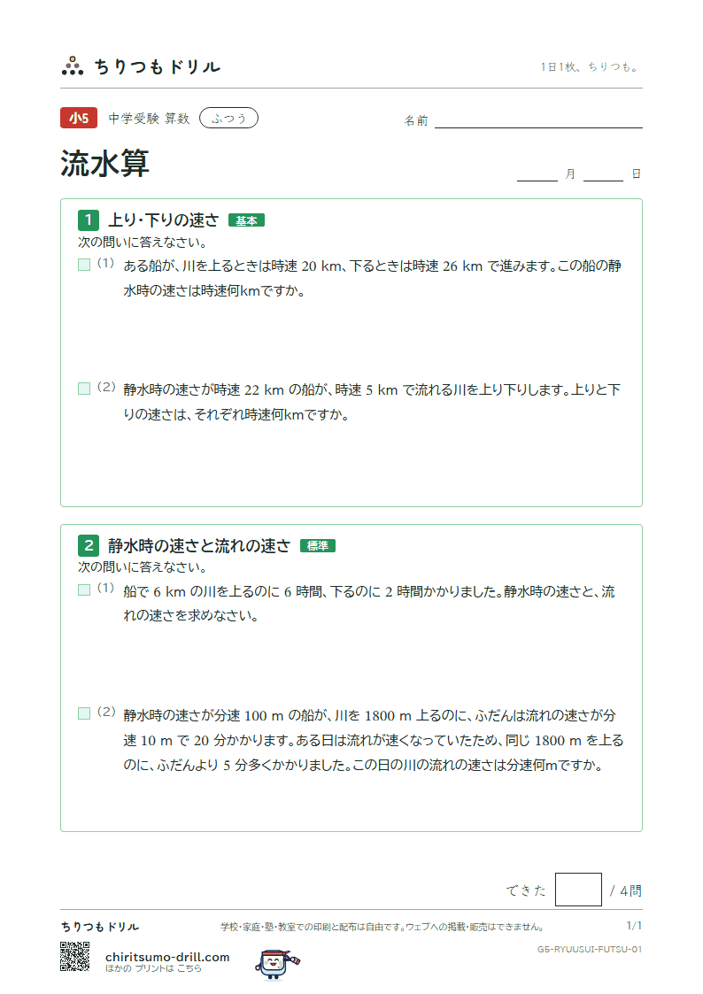流水算 ふつう その1の見本