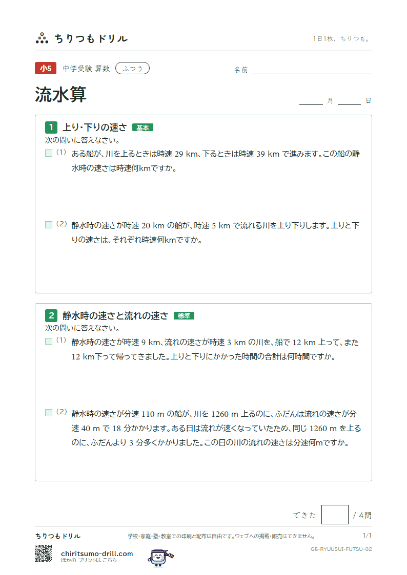 流水算 ふつう その2の見本