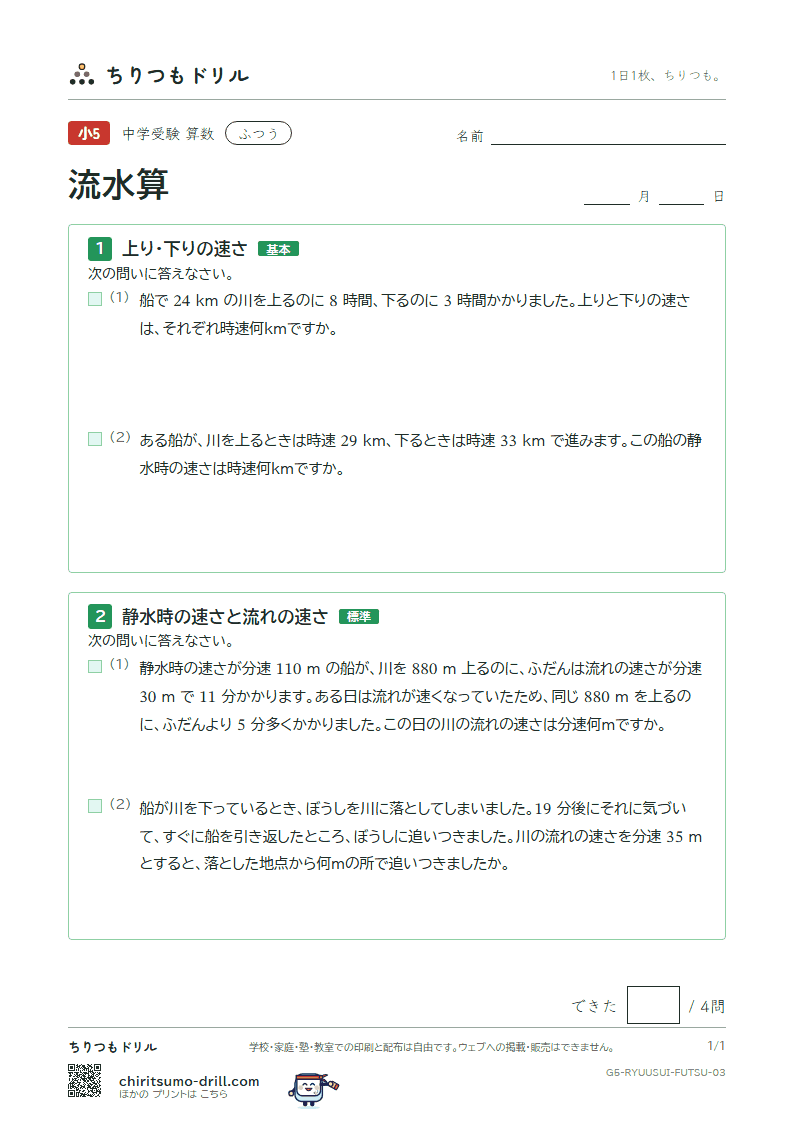 流水算 ふつう その3の見本