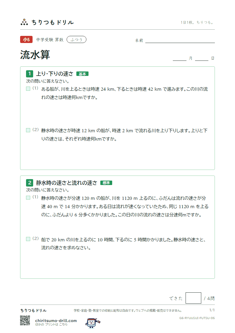 流水算 ふつう その5の見本