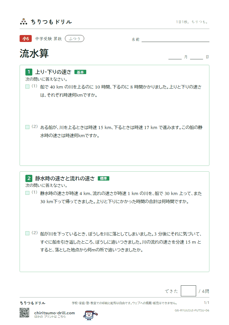 流水算 ふつう その6の見本