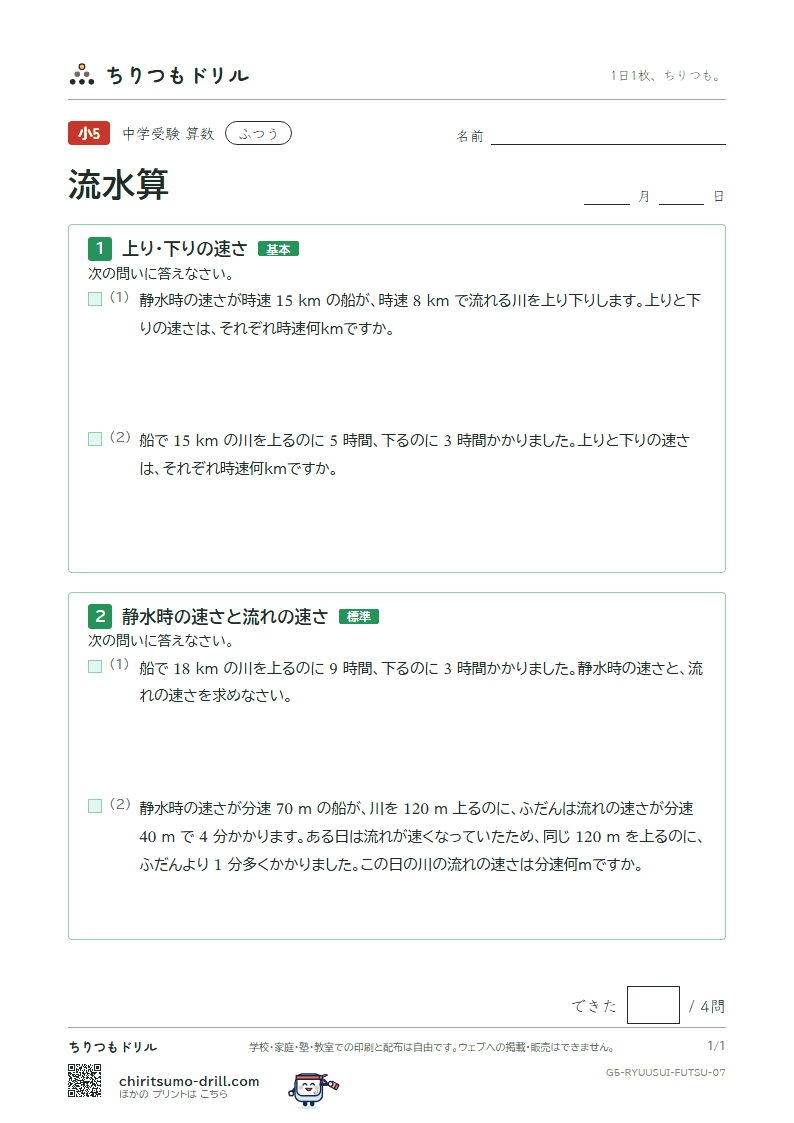 流水算 ふつう その7の見本
