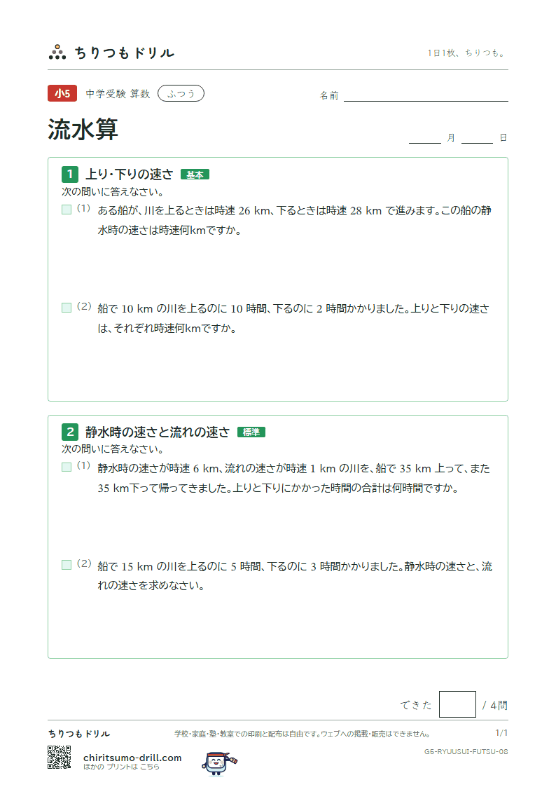 流水算 ふつう その8の見本
