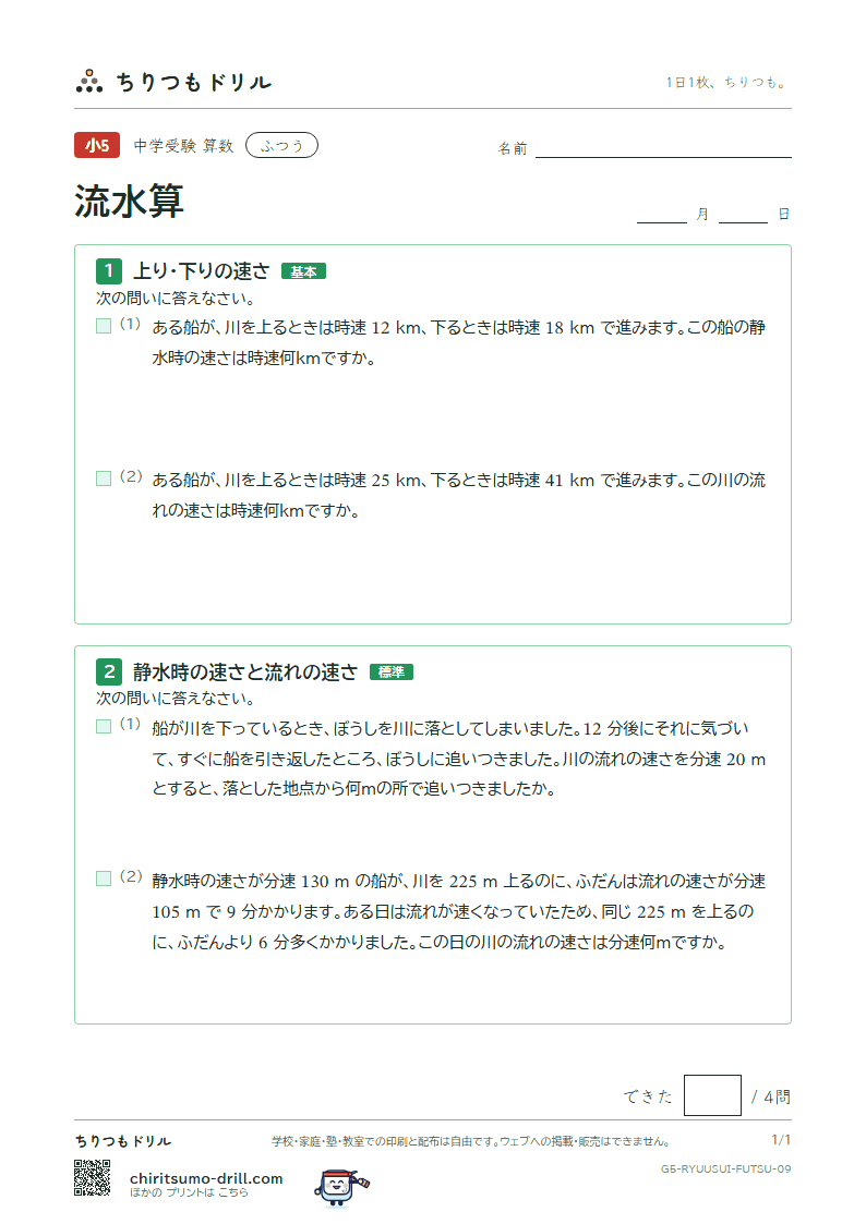 流水算 ふつう その9の見本