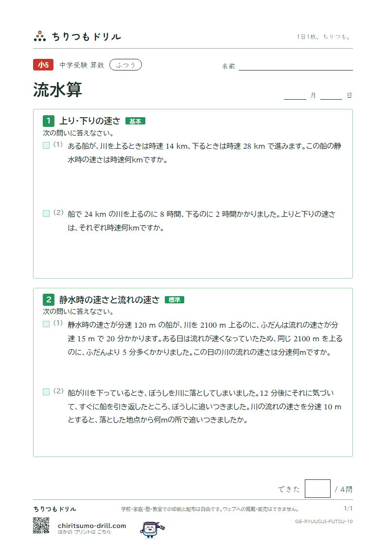 流水算 ふつう その10の見本