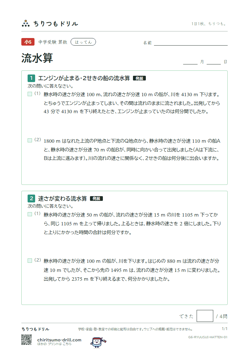 流水算 はってん その1の見本