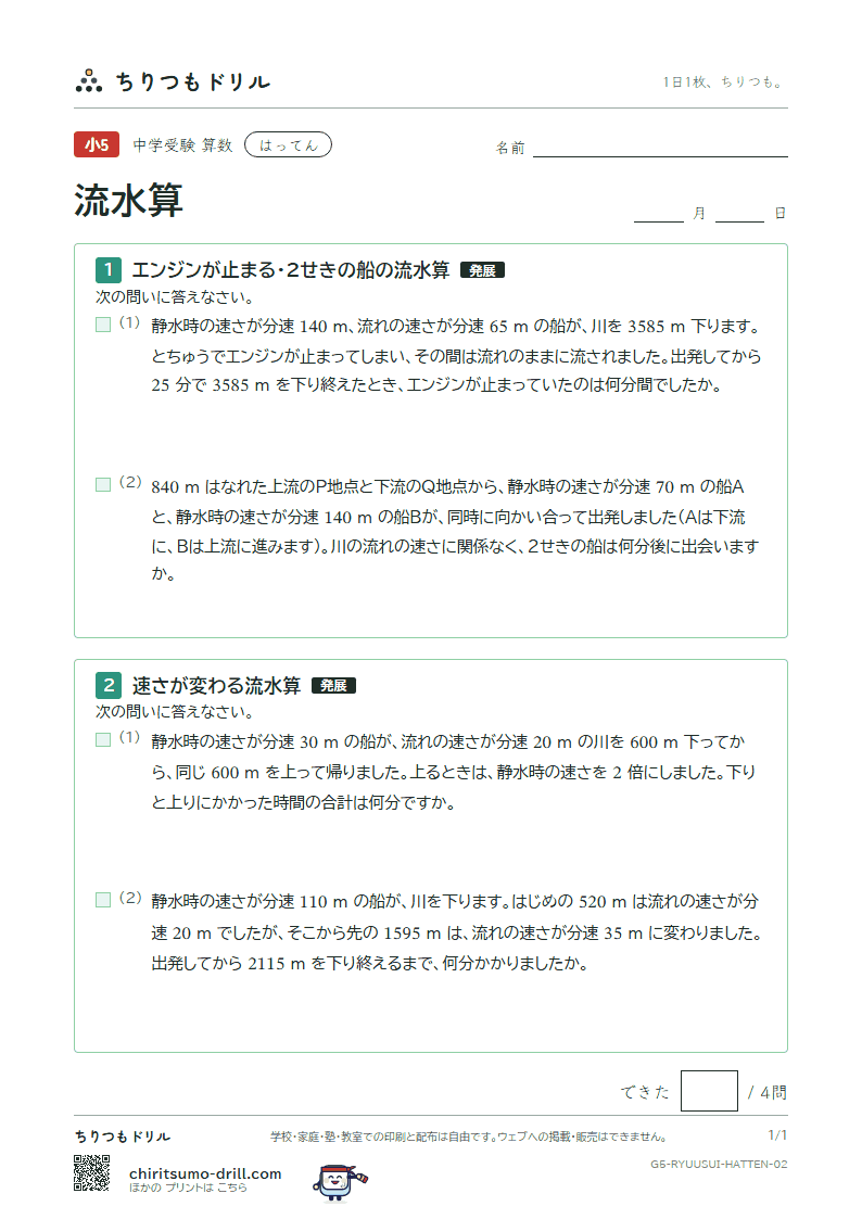 流水算 はってん その2の見本