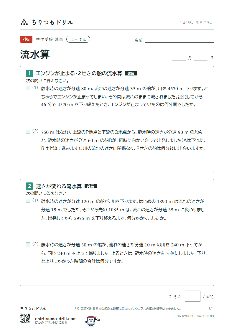 流水算 はってん その3の見本