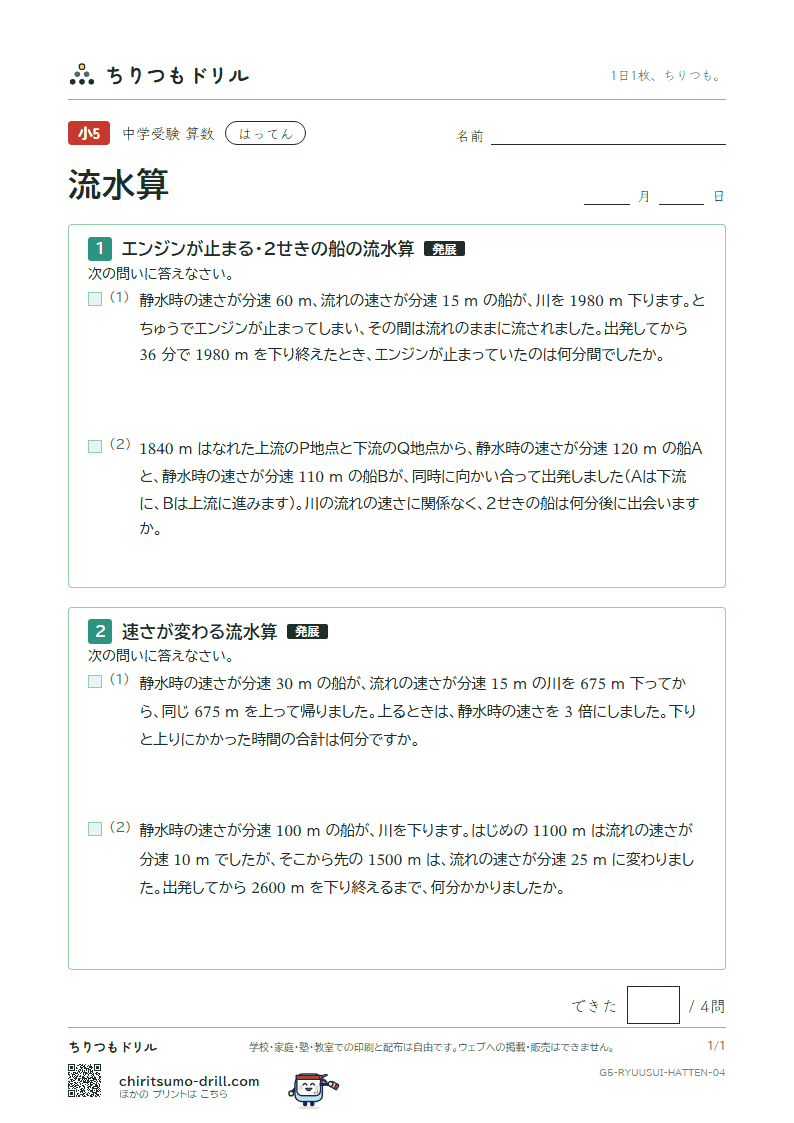流水算 はってん その4の見本