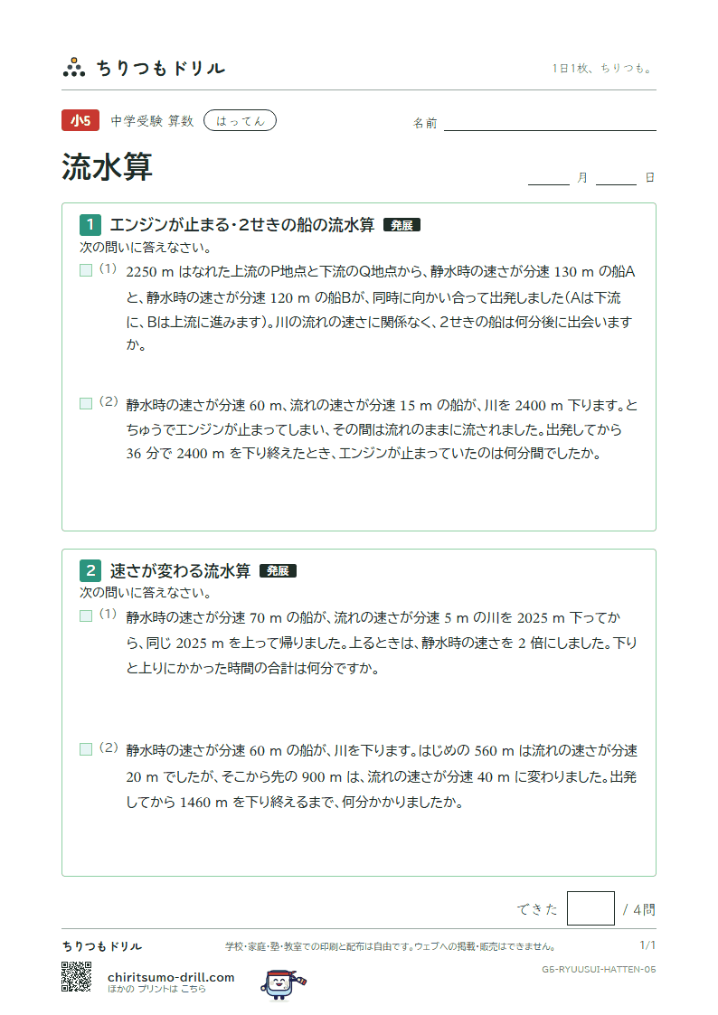 流水算 はってん その5の見本