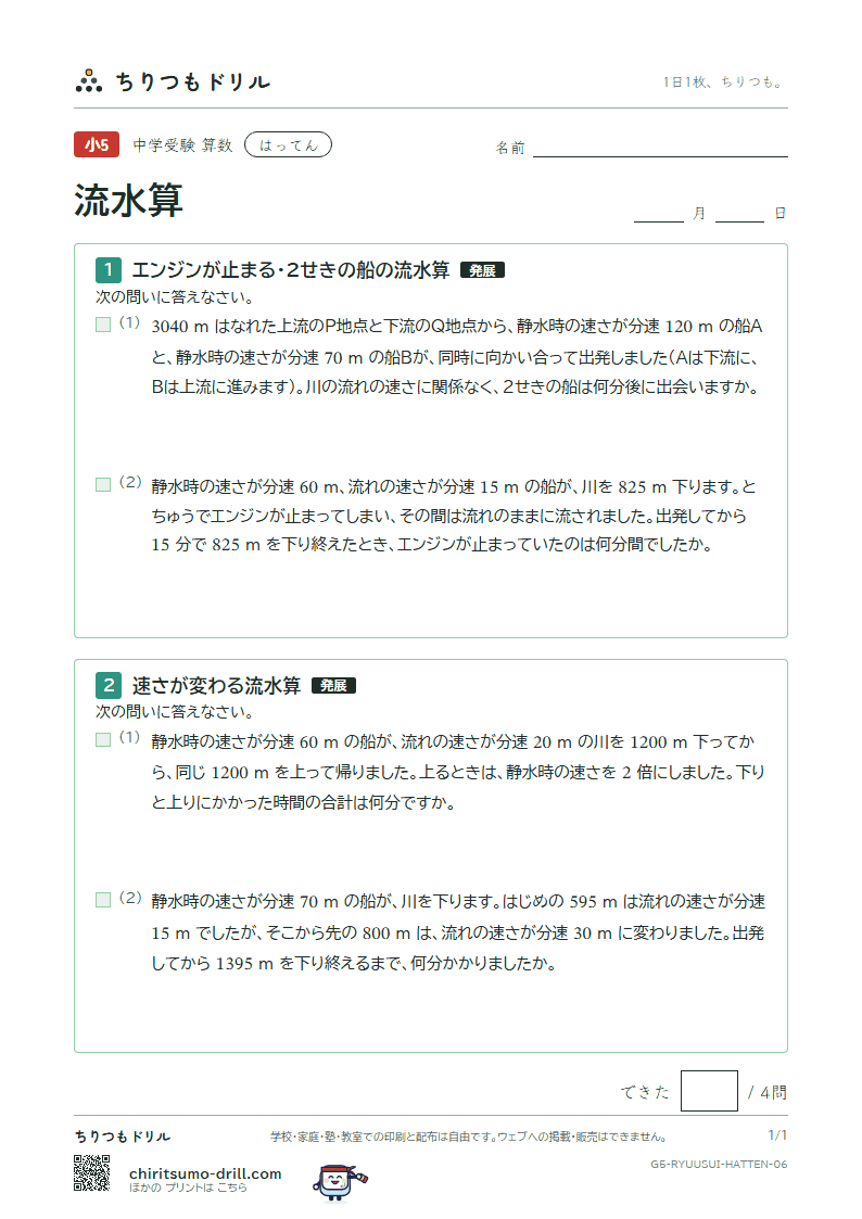 流水算 はってん その6の見本