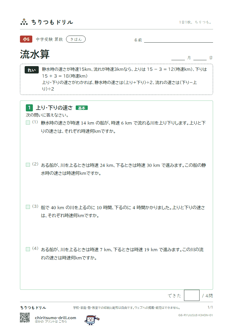 流水算 きほん その1の見本