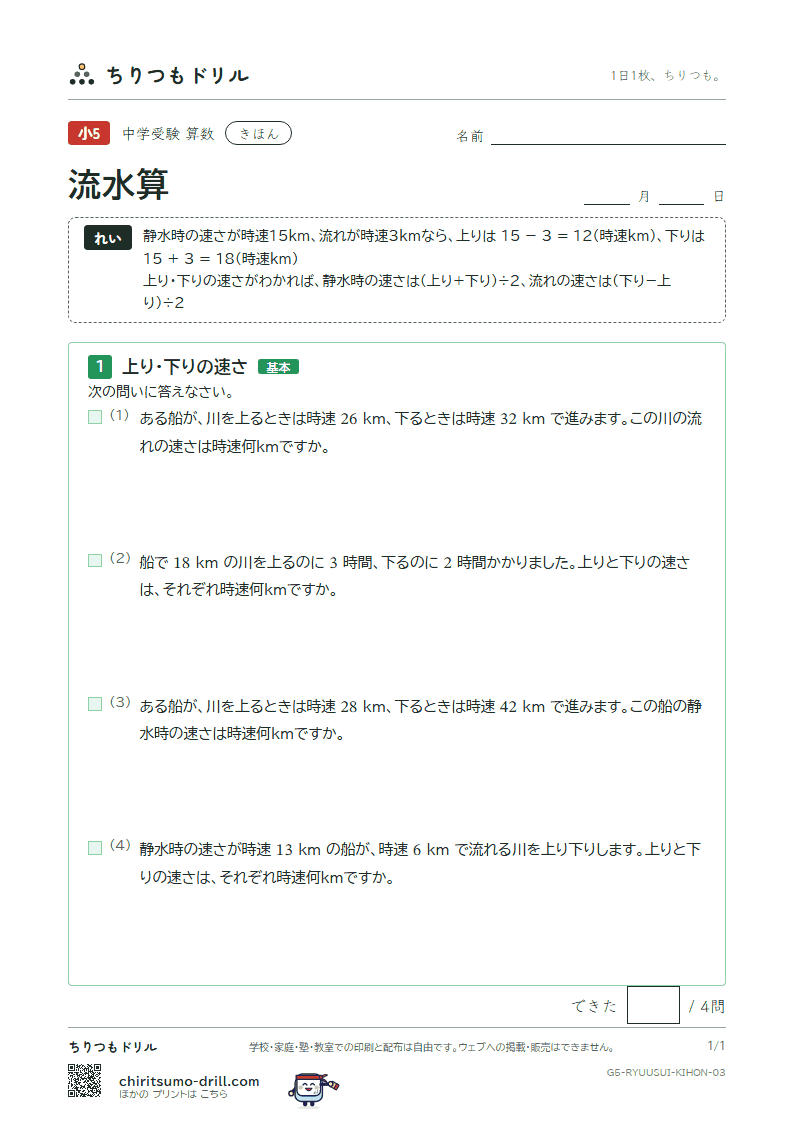 流水算 きほん その3の見本