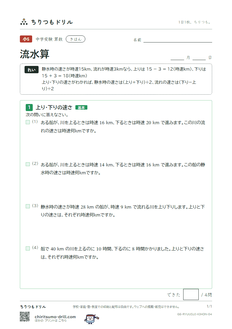 流水算 きほん その4の見本