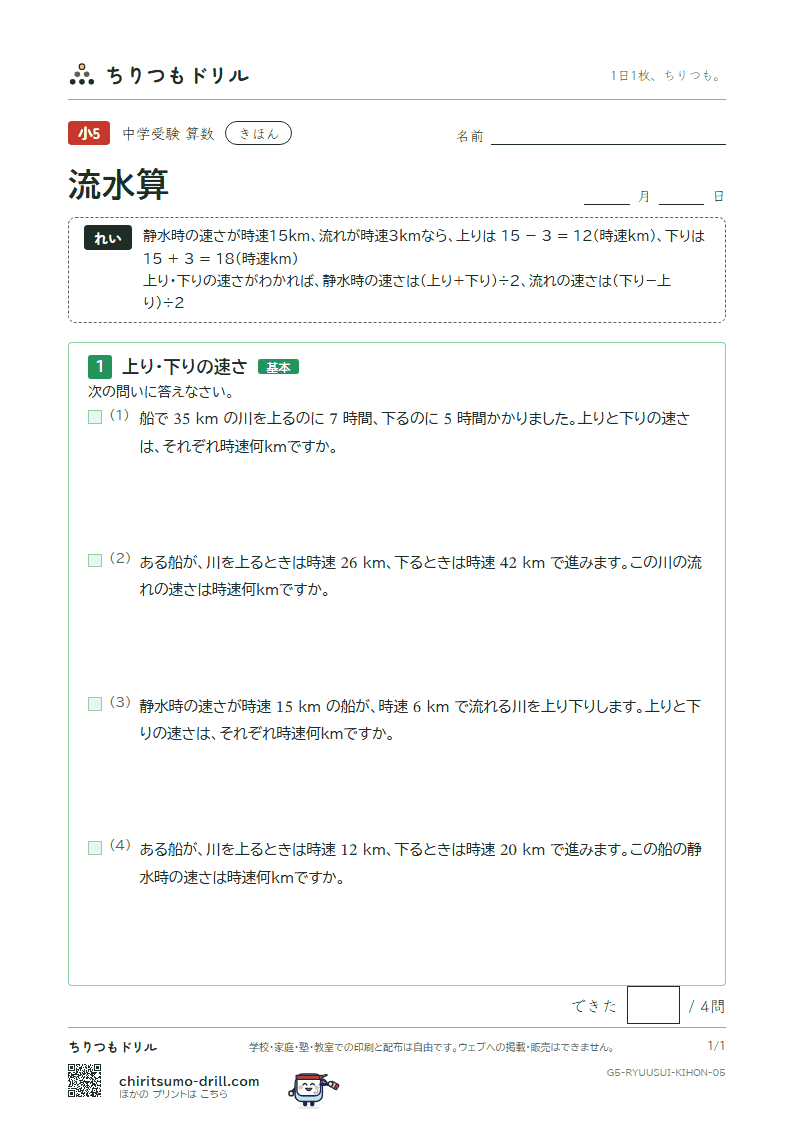 流水算 きほん その5の見本