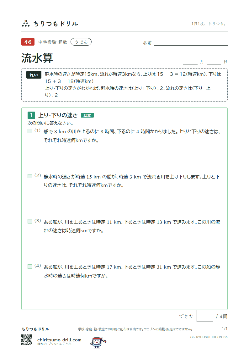 流水算 きほん その6の見本