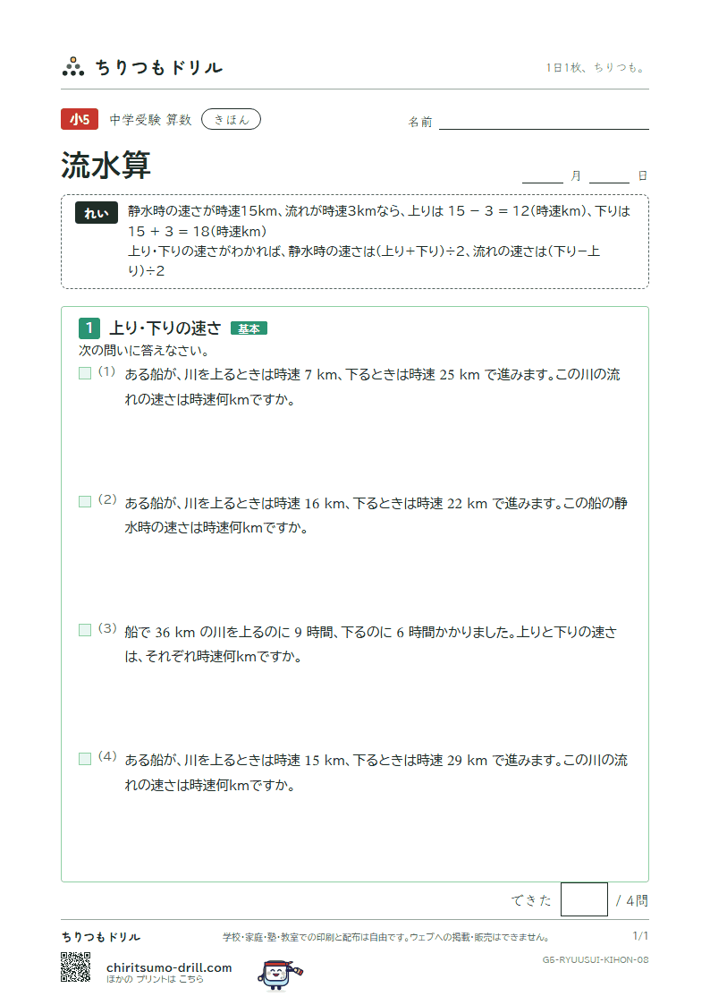 流水算 きほん その8の見本