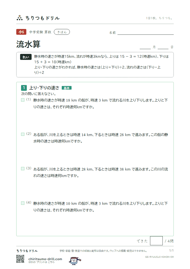 流水算 きほん その9の見本