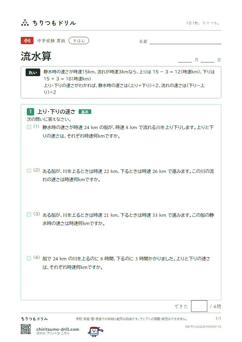 流水算 きほん その10の見本