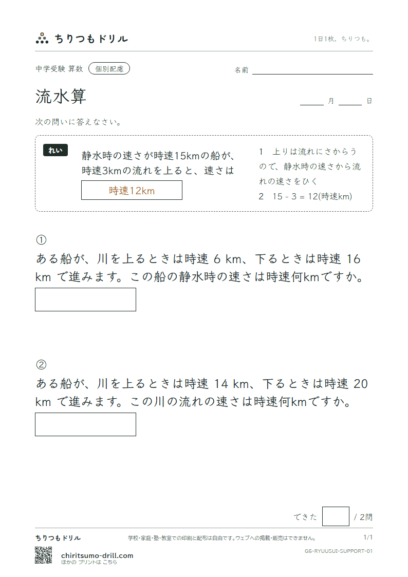流水算 大きな枠つき その1の見本