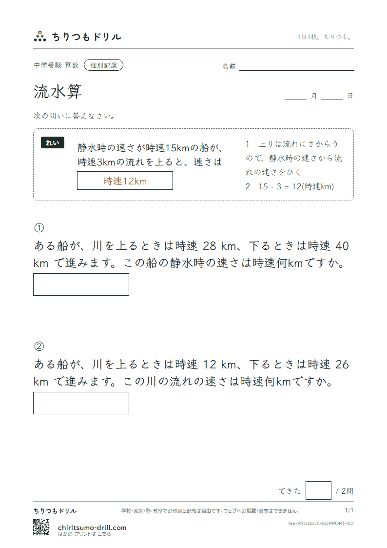 流水算 大きな枠つき その2の見本