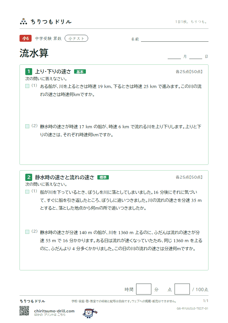 流水算 小テスト その1の見本