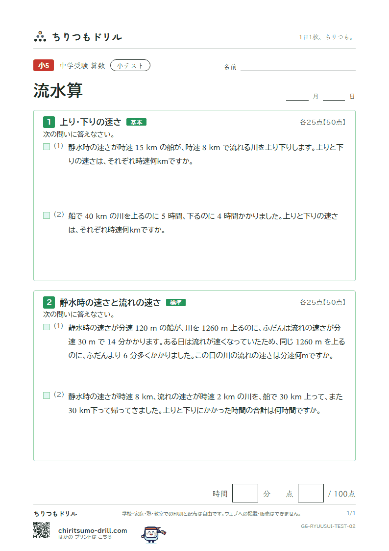 流水算 小テスト その2の見本