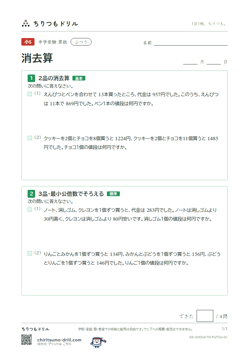 消去算 ふつう その1の見本