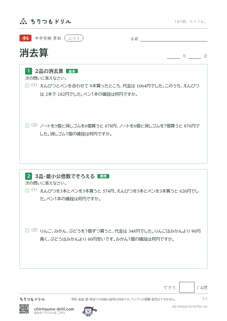消去算 ふつう その2の見本