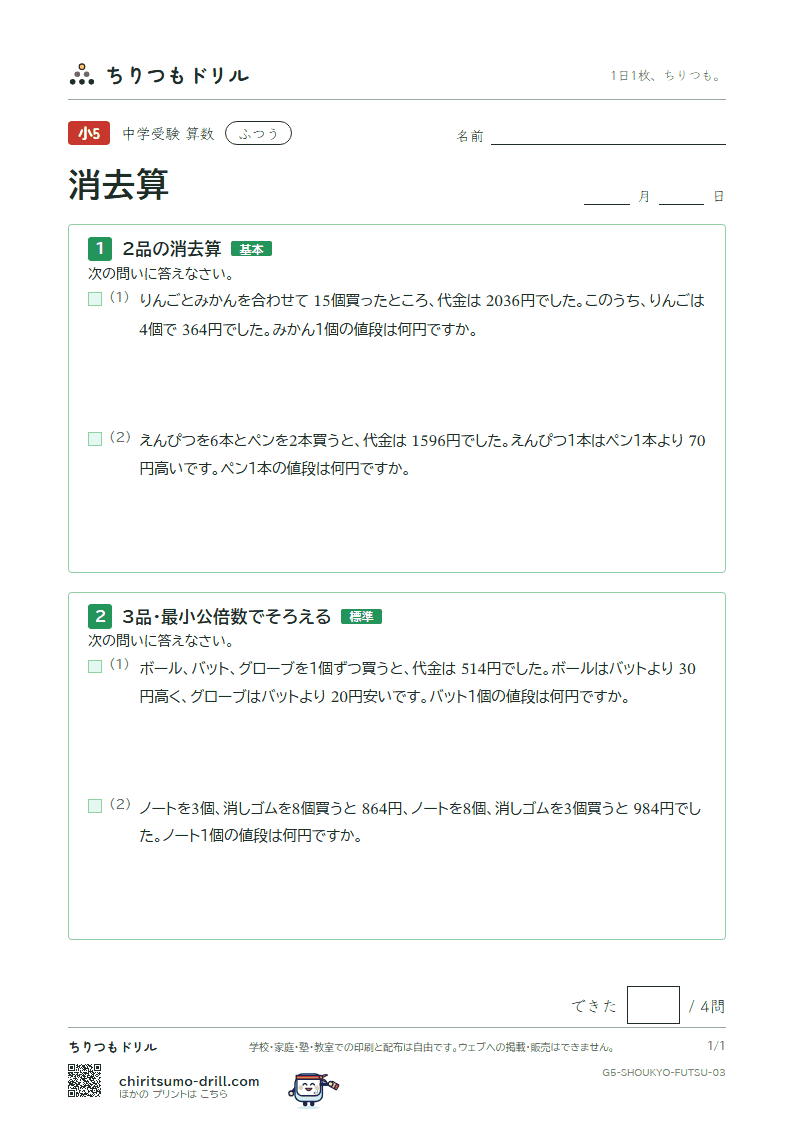 消去算 ふつう その3の見本