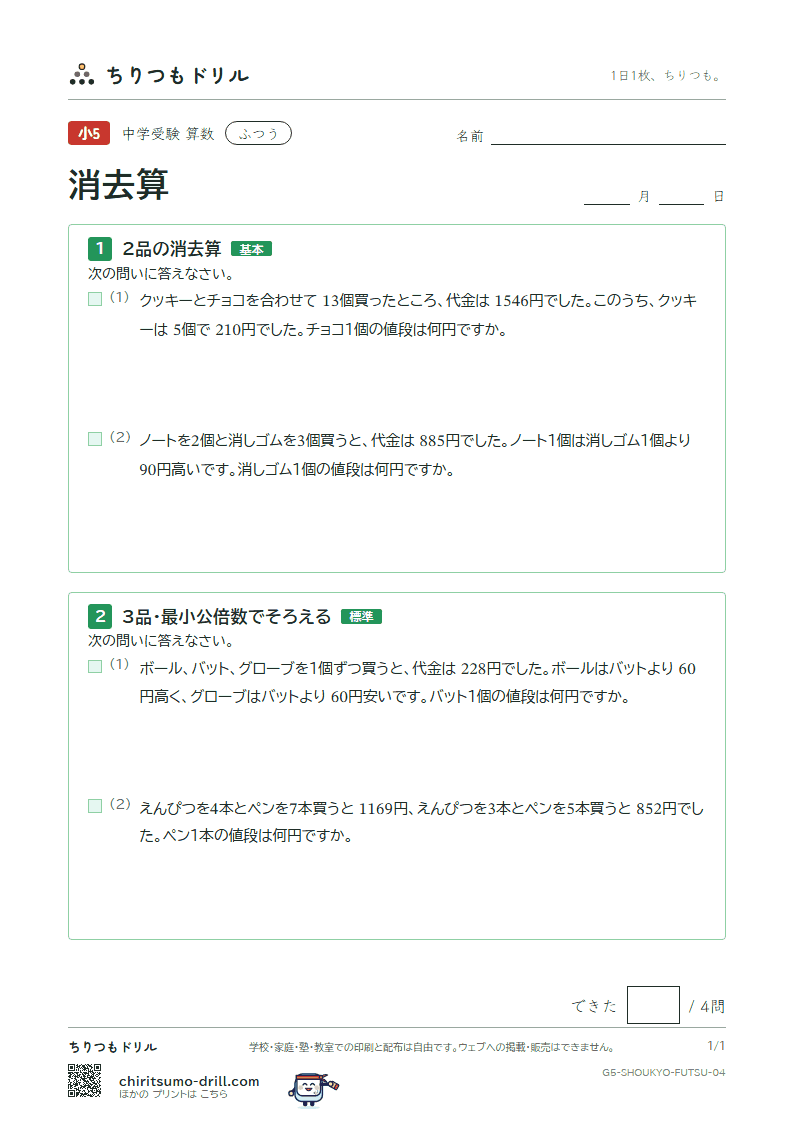 消去算 ふつう その4の見本