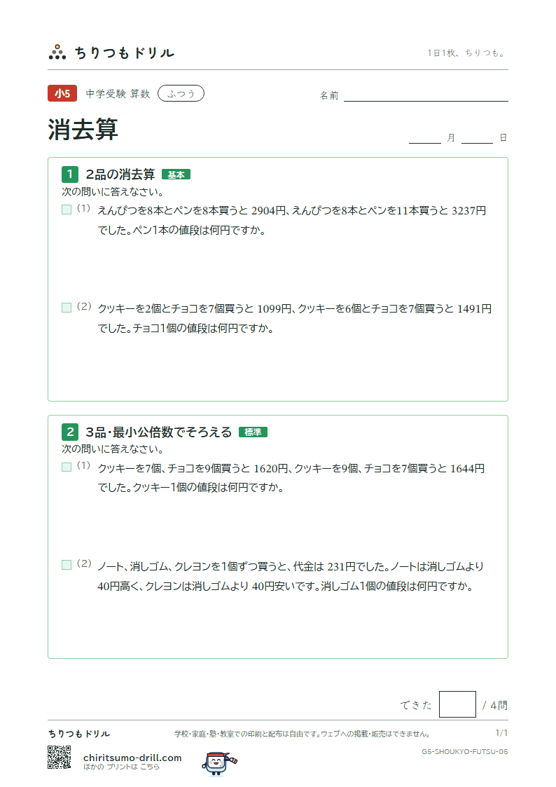 消去算 ふつう その5の見本